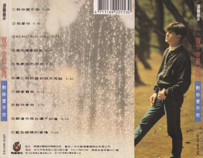 图片[2]|郭富城《对你爱不完》飞碟唱片[低速原抓WAV+CUE]|591HiFi
