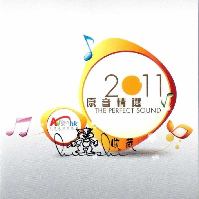 群星《2011香港高级视听展原音精选(SACD》)|591HiFi