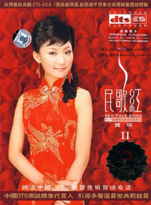 龚玥《民歌红》完美环绕声体验[DTS+CUE]|591HiFi
