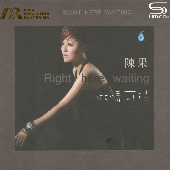 陈果《此情可待ARMSHM》限量编号版【WAV+CUE】|591HiFi