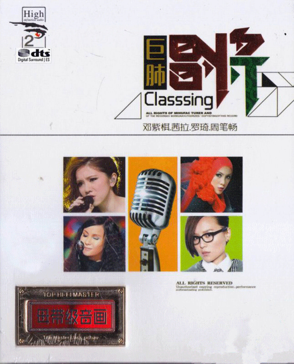 群星《巨肺唱将》2CD【DTS-WAV】|591HiFi