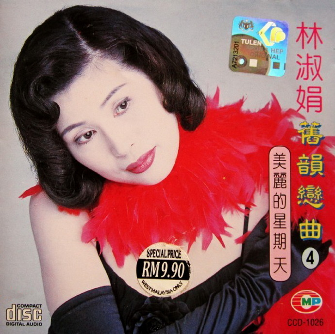 林淑娟.1996-旧韵恋曲4·美丽的星期天【新雅】【WAV+CUE】|591HiFi