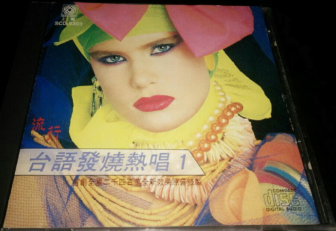 群星.1983-流行国语+台语发烧热唱2CD【上格】【WAV+CUE】|591HiFi