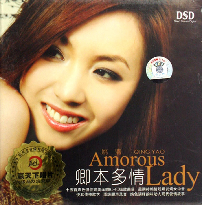姚清《卿本多情DSD》【WAV+CUE】|591HiFi