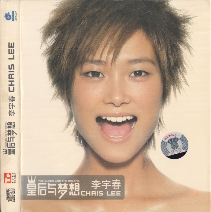李宇春2006-皇后与梦想[首版][WAV+CUE]|591HiFi