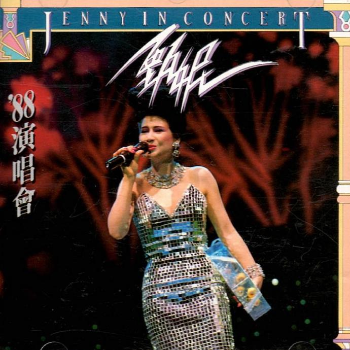 甄妮.1988-88演唱会【华星】【WAV+CUE】|591HiFi