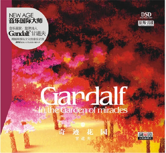 甘道夫《奇迹花园GardenOfmiracles》【DTS-WAV分轨】|591HiFi