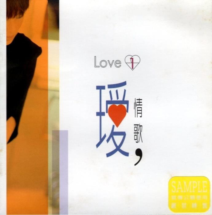 叶瑷菱1999《瑷情歌》2CD[WAV+CUE]|591HiFi