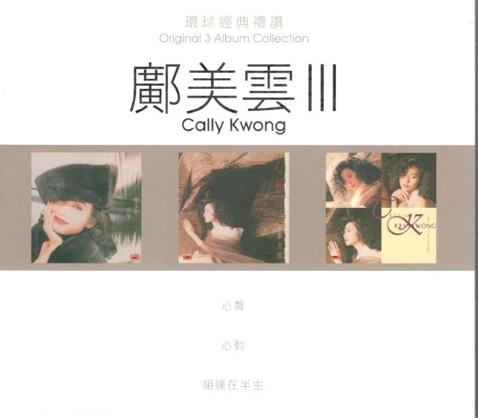 陈慧娴.2022-【环球经典礼赞3】3CD【环球】【WAV+CUE】|591HiFi