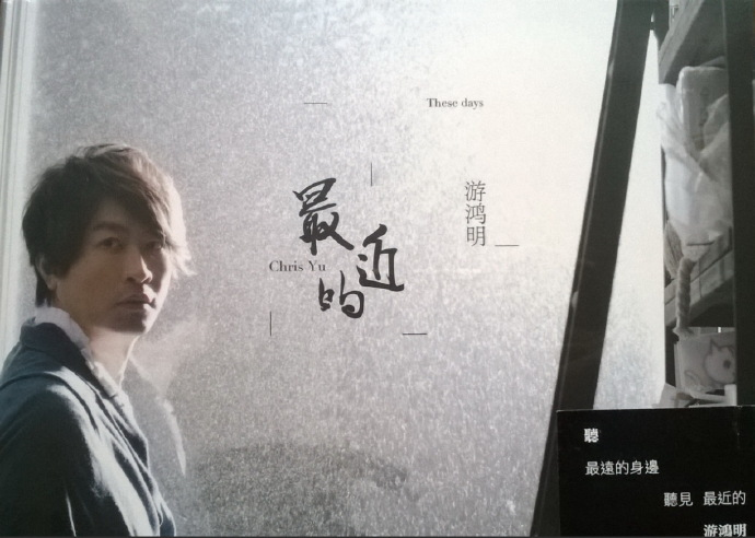 游鸿明.2014-最近的【当然娱乐】【WAV+CUE】|591HiFi