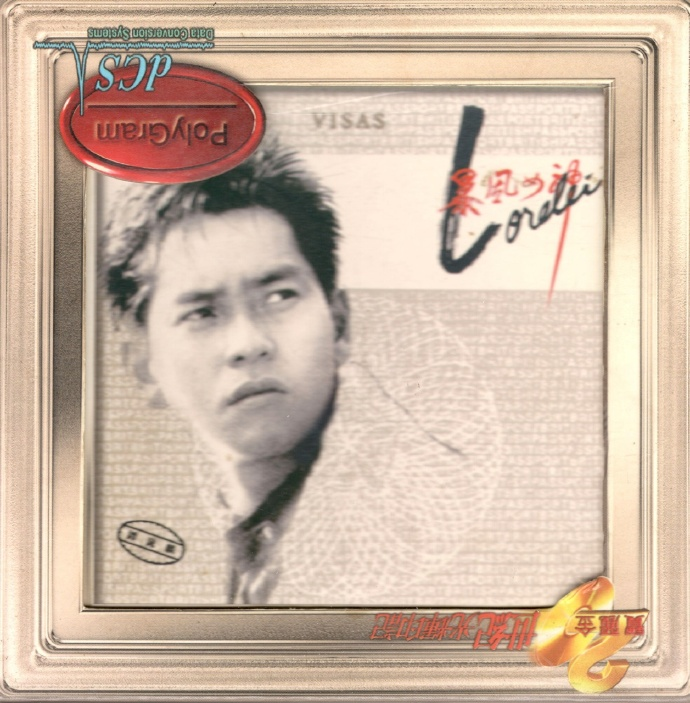 谭咏麟1985-暴风女神Lorelei（宝丽金20世纪光辉印记2024复刻版）|591HiFi