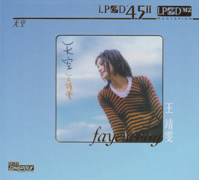 王靖雯2024-《天空》LPCD45首批限量版[WAV+CUE]|591HiFi