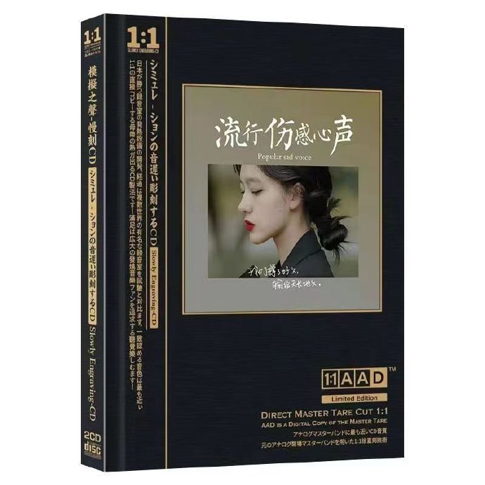 模拟之声慢刻CD-《流行伤感心声》2CD港版[WAV+CUE]|591HiFi