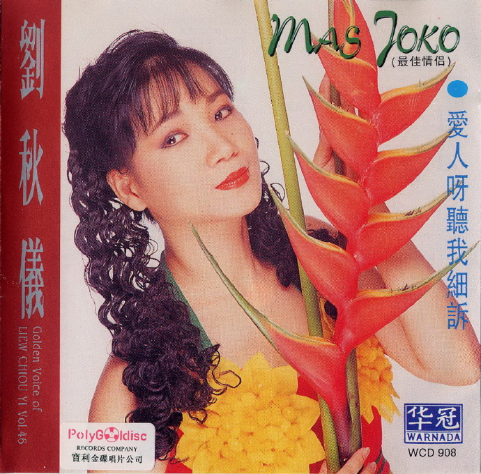 刘秋仪.1994-爱人呀听我细诉【华冠】【WAV+CUE】|591HiFi