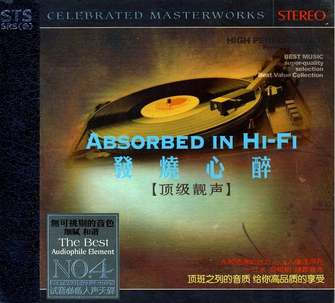 群星《极品名声NO.4-发烧心醉·顶级靓声》[WAV+CUE]|591HiFi