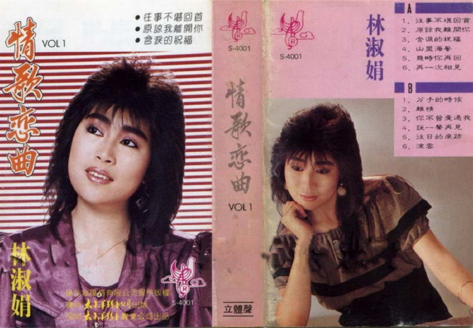 林淑娟.1987-情歌恋曲（TP版）【太平洋影音】【WAV+CUE】|591HiFi