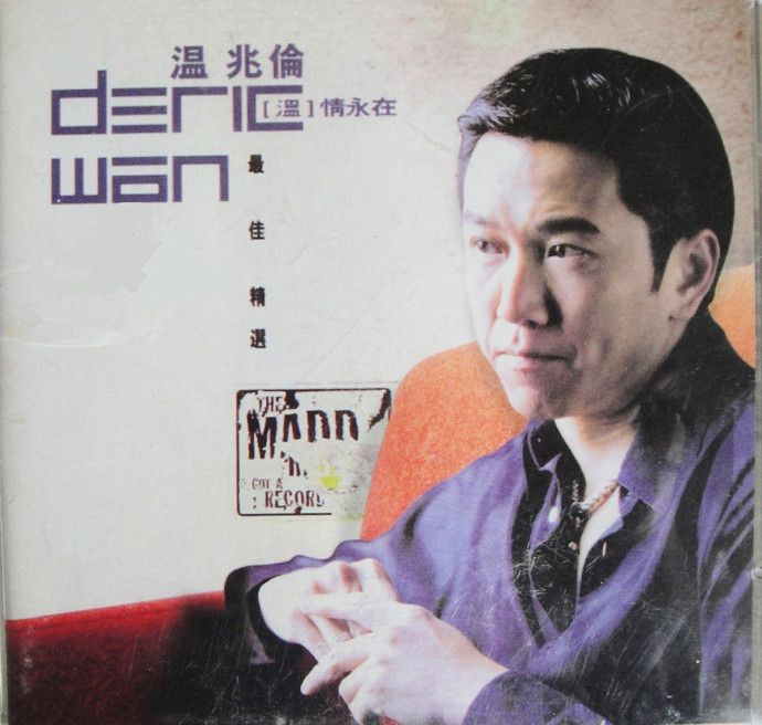 温兆伦《2003温情永在最佳精选(引进版)2CD》[WAV整轨]|591HiFi
