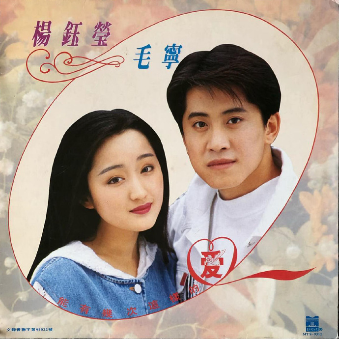 杨钰莹VS毛宁《能有几次这样的爱》黑胶CD【FLAC】|591HiFi