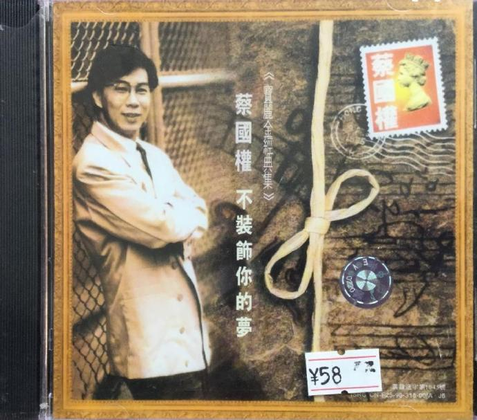 蔡国权.1996-不装饰你的梦（宝丽金经典集）【宝丽金】【WAV+CUE】|591HiFi
