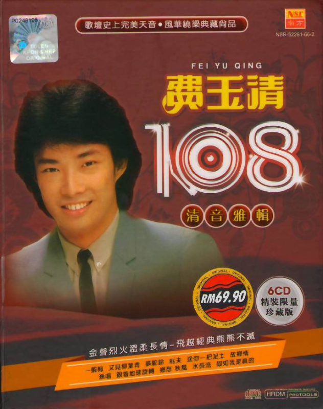 费玉清-2010-清音雅辑108[台湾6CD][WAV整轨]|591HiFi