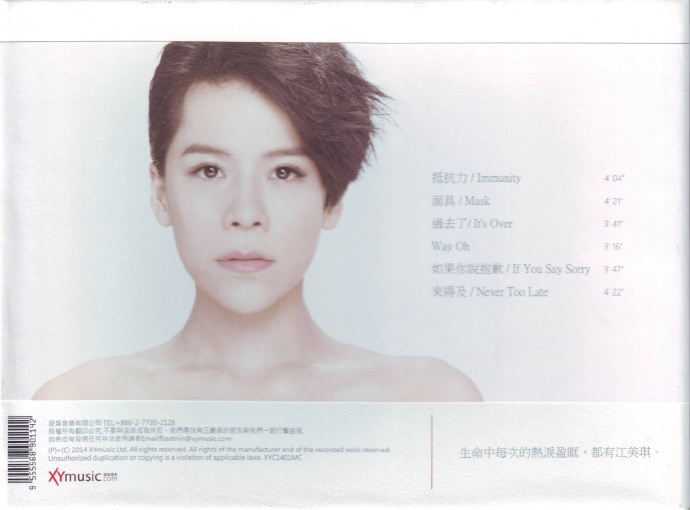 江美琪2014-面具[WAV整轨]|591HiFi