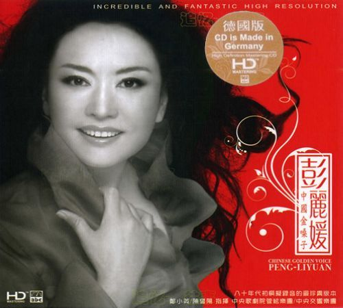 ABC(國際)唱片彭丽媛《中国金嗓子》純樸、甜美、清亮[WAV+CUE].|591HiFi