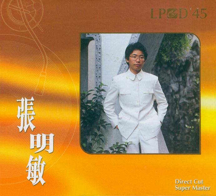 【雨果唱片】张明敏.2007-LPCD45【HUGO】【WAV+CUE】|591HiFi