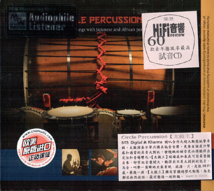 超大动态试音碟-《CIRCLEPERCUSSION太鼓王》[WAV+CUE]|591HiFi