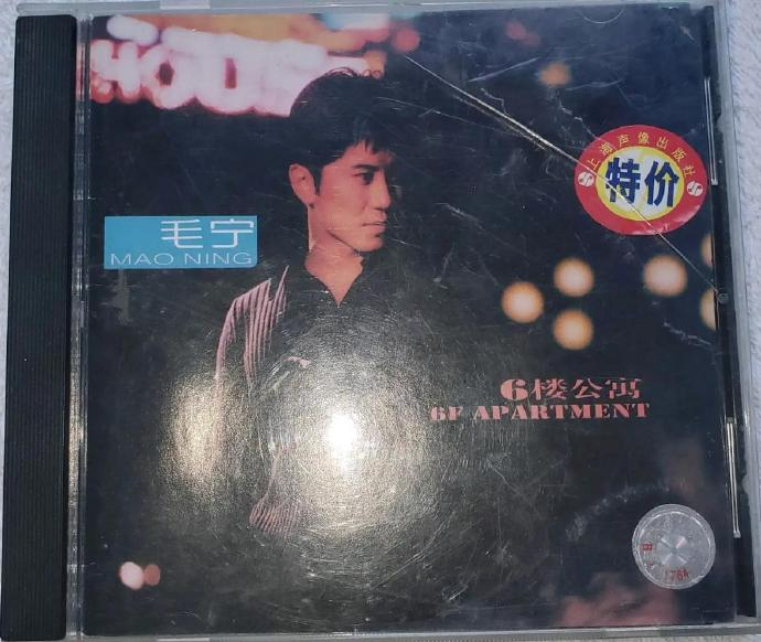 毛宁.1999-六楼公寓【SONY】【WAV+CUE】|591HiFi