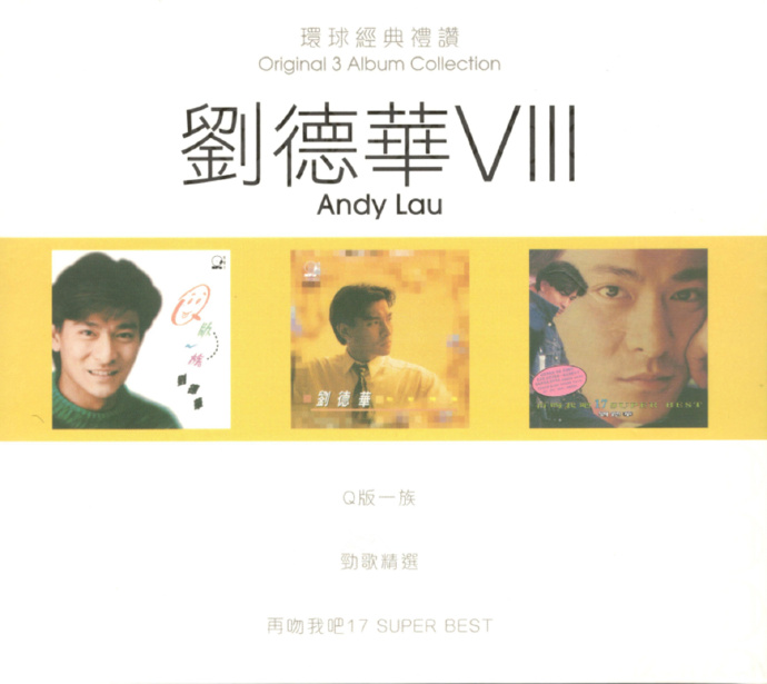 刘德华2024-环球经典礼赞83CD[WAV+CUE]|591HiFi