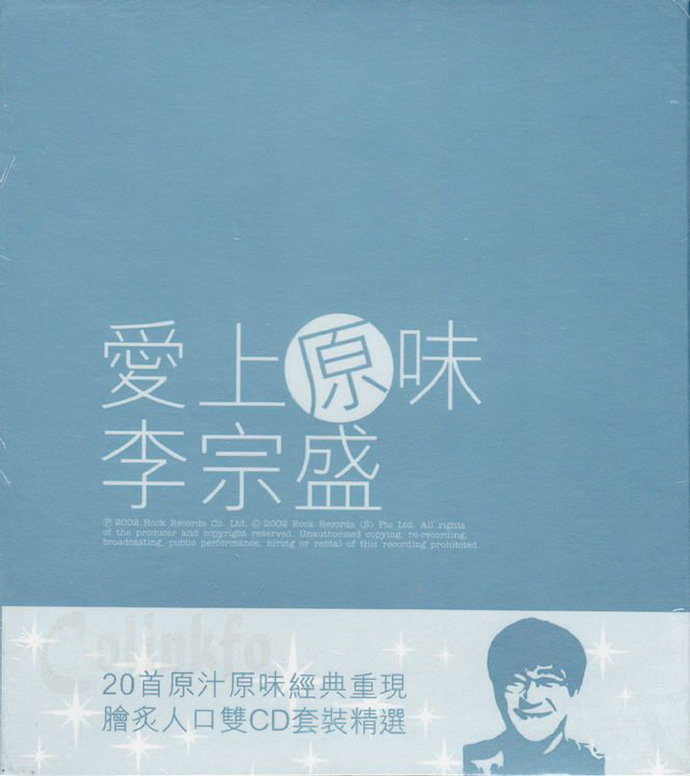 李宗盛2002-爱上原味2CD[滚石][WAV+CUE]|591HiFi