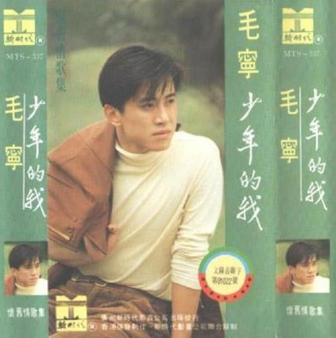毛宁.1993-少年的我（TP版）【新时代】【WAV+CUE】|591HiFi