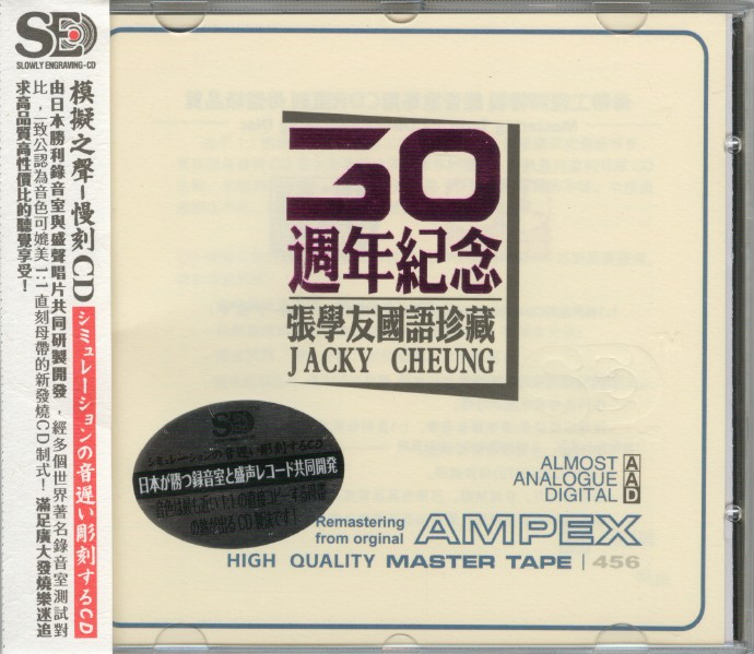 模拟之声慢刻CD《30周年纪念》张学友国语珍藏[WAV+CUE]|591HiFi