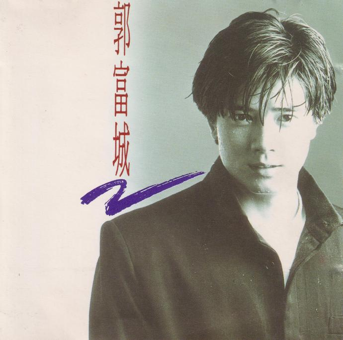 郭富城《我是不是该安静的走开》飞碟唱片[低速原抓WAV+CUE]|591HiFi