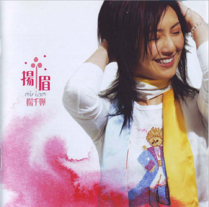 杨千嬅.2003-扬眉【正东】【WAV+CUE】|591HiFi