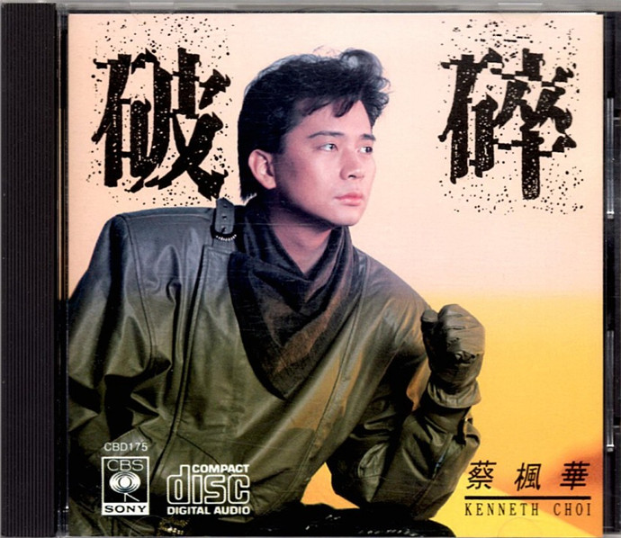 蔡枫华.1987-破碎（SONY复刻版）【WAV+CUE】|591HiFi