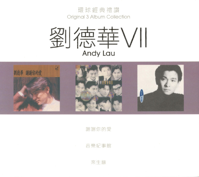 刘德华2024-环球经典礼赞73CD谢谢你的爱[WAV+CUE]|591HiFi
