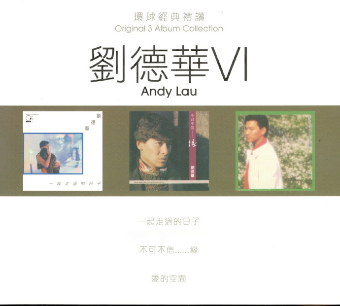 刘德华2024-《环球经典礼赞》3CD[WAV+CUE]|591HiFi