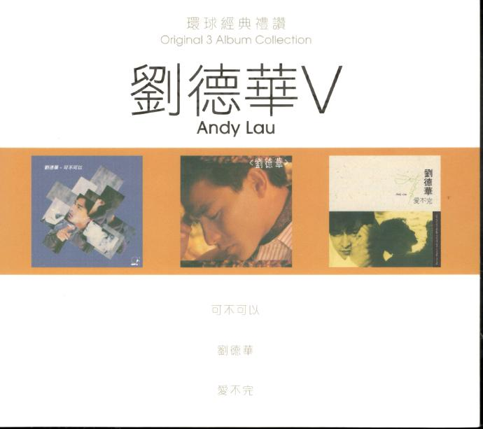 刘德华2024-环球经典礼赞3CD[环球][WAV+CUE]|591HiFi