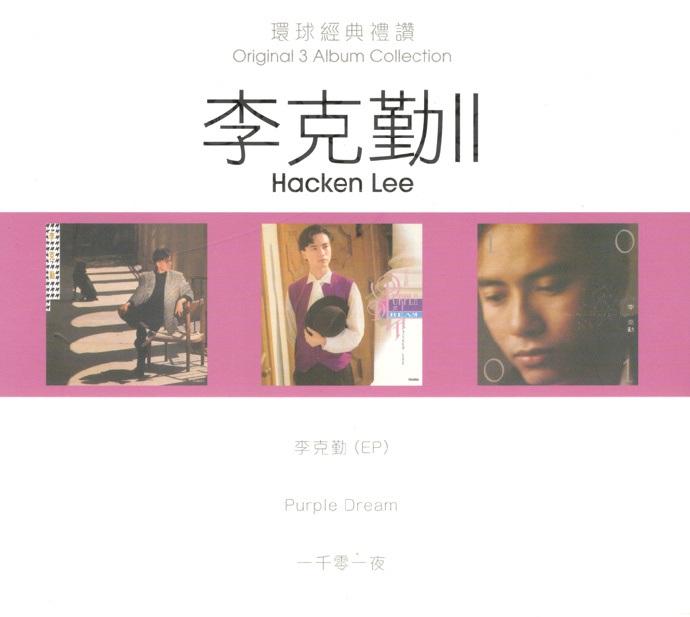 环球经典礼赞2023《李克勤2》3CD[WAV+CUE]|591HiFi