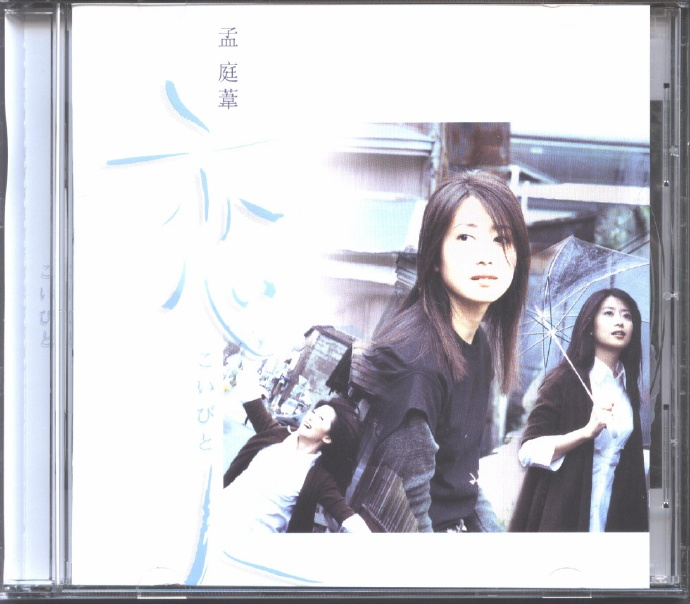 孟庭苇.1998-恋人【友善的狗】【WAV+CUE】|591HiFi