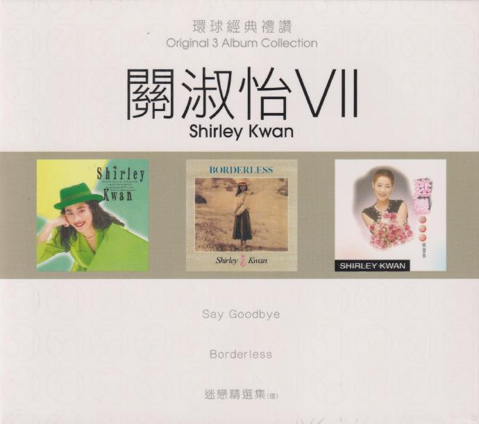 环球经典礼赞《关淑怡》3CD[低速原抓WAV+CUE]|591HiFi