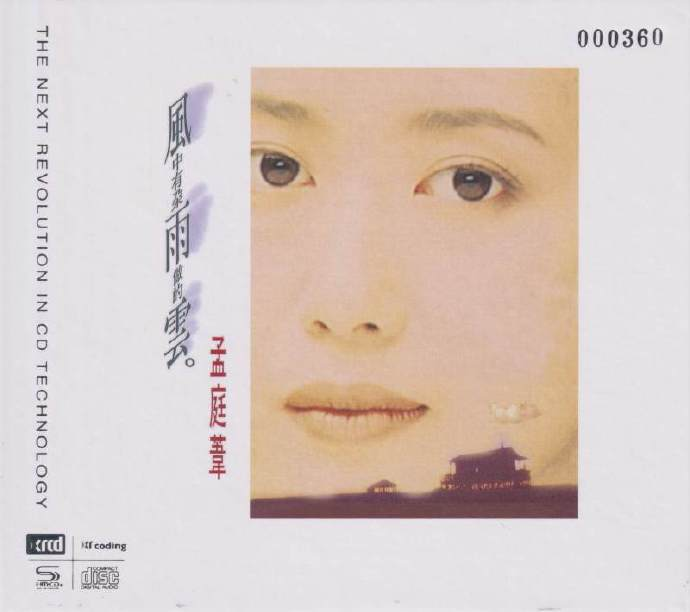 孟庭苇.1993-风中有朵雨做的云（2021环球NEWXRCD限量版|591HiFi