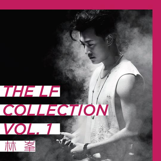 林峰.2016-THELFCOLLECTIONVOL.1【英皇娱乐】【WAV+CUE|591HiFi