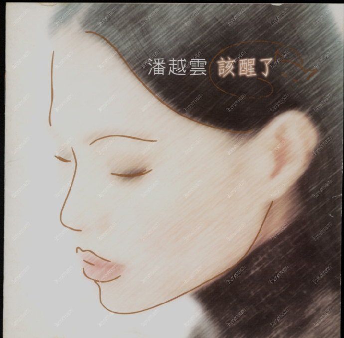 潘越云.1997-该醒了【飞碟】【WAV+CUE】|591HiFi